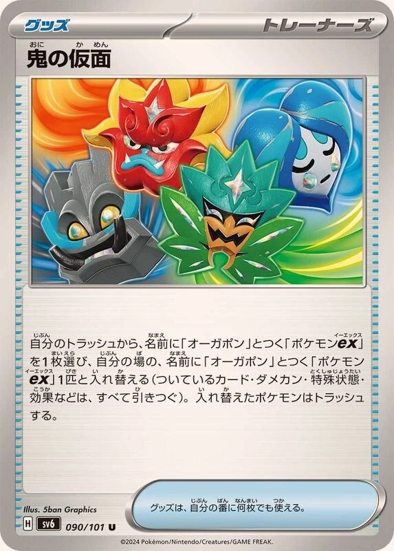 Ogre's Mask 鬼の仮面 090/101 U SV6 Transformation Mask Pokemon Japanese - Image 1 of 1