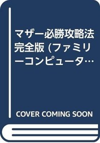 MOTHER Guide Kanzen Ban Famicom Book 77 4575151459 book form JP