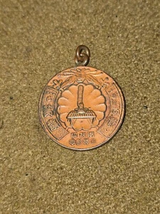 WWI Era Japanese Taisho Enthronement Commemorative Medal - Picture 1 of 2