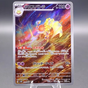 Espathra - 073/066 Art Rare SV4M: Future Flash NM Japanese - Picture 1 of 2