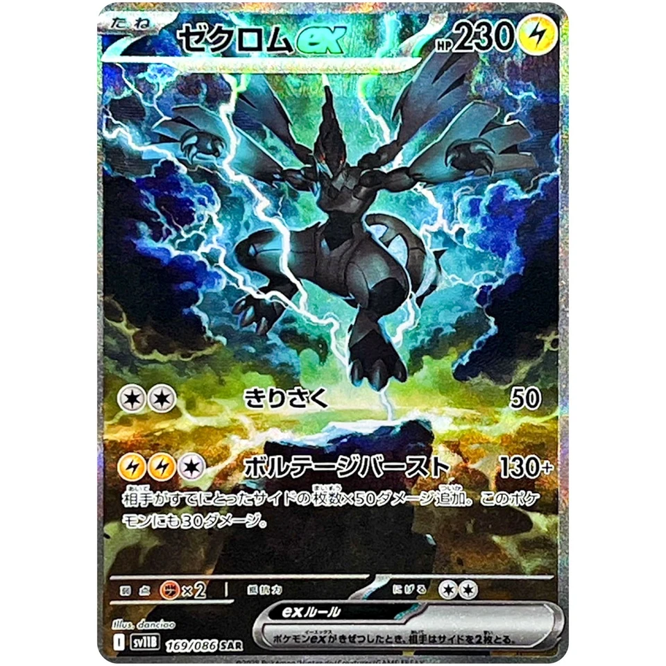 Pokemon Card Zekrom ex SAR 169/086 SV11B Black Bolt JP - Image 1 of 1