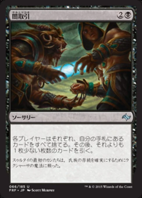 Dark Deal (JA) FRF Japanese NM MTG - Image 1 of 1