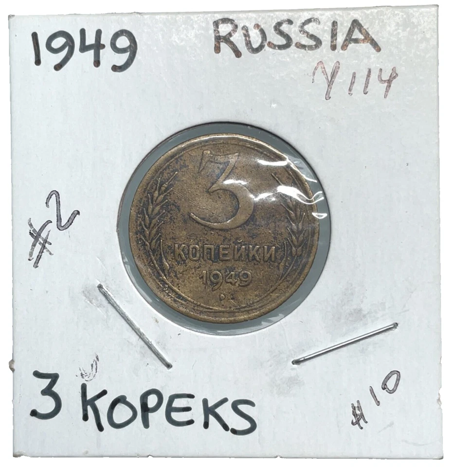 1949 Soviet Union USSR Aluminum Bronze 3 Kopeks Coin #2 Y#114 - Image 1 of 4