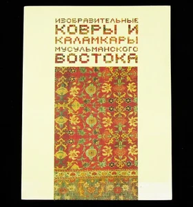 BOOK Pictorial Carpets & Kalamkari Textile Persian Iran Turkestan Caucasus India - Picture 1 of 6