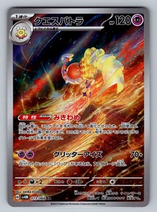 Pokemon Card Espathra AR 073/066 sv4M Future Flash Japanese T5 - Picture 1 of 2