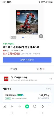 LEGO Material Handler 42144 - Image 1 of 3