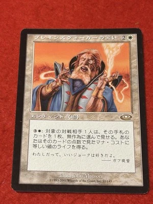 MTG Planeswalker's Mirth 12/143 - Image 1 of 4