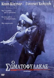 THE BODYGUARD (Kevin Costner, Whitney Houston, Gary Kemp, Bill Cobbs) ,R2 DVD - Picture 1 of 2
