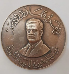Vintage rare Arab5th Arabic Olympic Games Mediterranean sport pan Medal 1976 - Picture 1 of 9