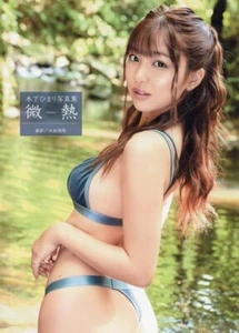 Himari Kinoshita photo book “Slight Fever” Gravure Model G-Walk from japan NEW - Picture 1 of 5