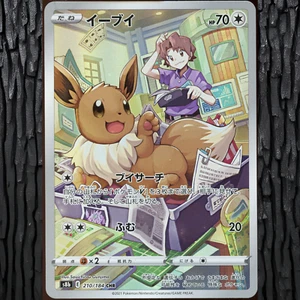 Eevee CHR - s8b 210/184 - Vmax climax -Japanese Pokémon Card - Near Mint NM - Picture 1 of 3