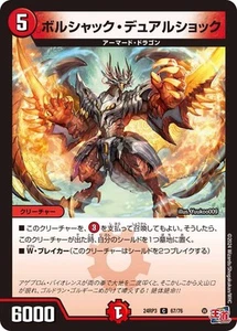 Duel Masters BolshackDual Shock 24RP3 67/76 Japanese - Picture 1 of 1