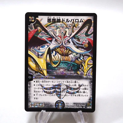 Duel Masters Dorballom, Lord of Demons DMC-42 5/90 Super Rare Japanese h305 - Image 1 of 4