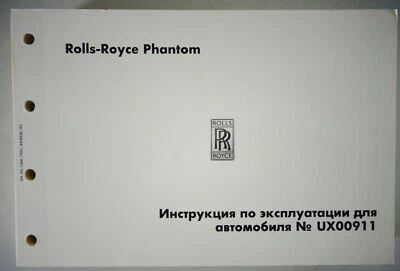 Manuale Dell'Utente Rolls Royce Phantom VII | RU | Edizione 2003 - Immagine 1 di 4