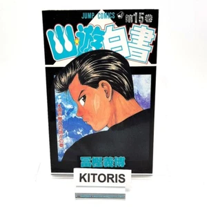 Yu Yu Hakusho 1st Print Vol.15 Japanese Manga Comics 1993 Yoshihiro Togashi Jump - Picture 1 of 23