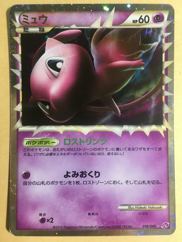 Mew Pokemon 2010 Holo LL Lost Link Japanese 018/040 VG- - Image 1 of 4
