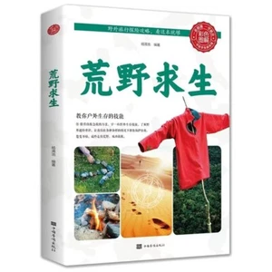 Chinese Traditional Book Wilderness survival 荒野求生 户外生存知识旅行图书籍 青少年版 户外生存求生避险书 - Picture 1 of 3