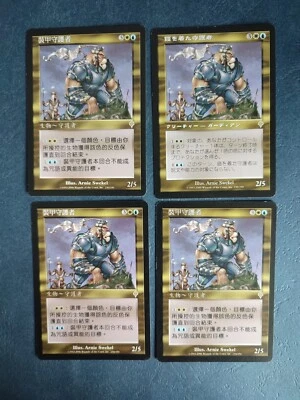 MTG 4X INVASION ARMORED GUARDIAN NM MAGIC THE GATHERING JAPANESE + CHINESE RARE - Image 1 of 4