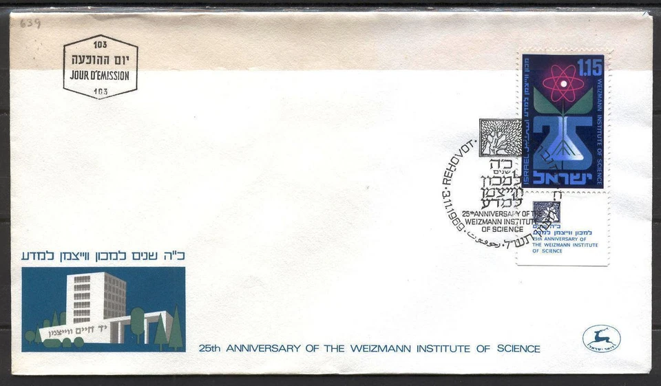 Israel J38 FDC 1969 Weizmann Institute Science 1v - Image 1 of 1