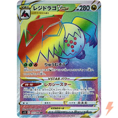 Regidrago VSTAR HR 117/098 S12 Paradigm Trigger - Pokemon Card Japanese - Image 1 of 4
