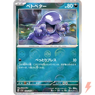 Grimer (Reverse Holo) C 088/165 SV2a Pokémon Card 151 - Pokemon Card Japanese - Image 1 of 3