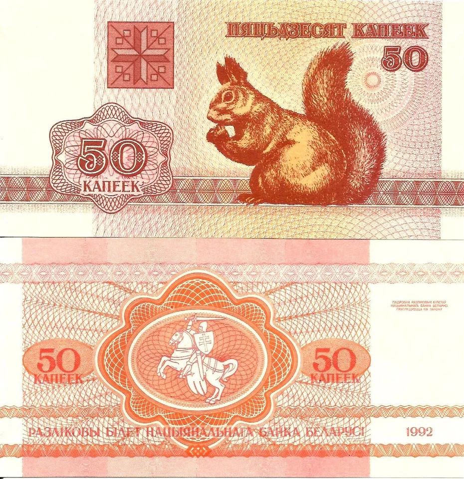 Belarus 50 kopecks 1992 P-1(2) UNC - Image 1 of 1