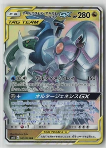 Arceus & Dialga & Palkia GX -  #065/095 Double Rare SM12: Alter Genesis Pokemon - Picture 1 of 2