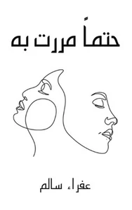حتماً مررت به - Picture 1 of 1