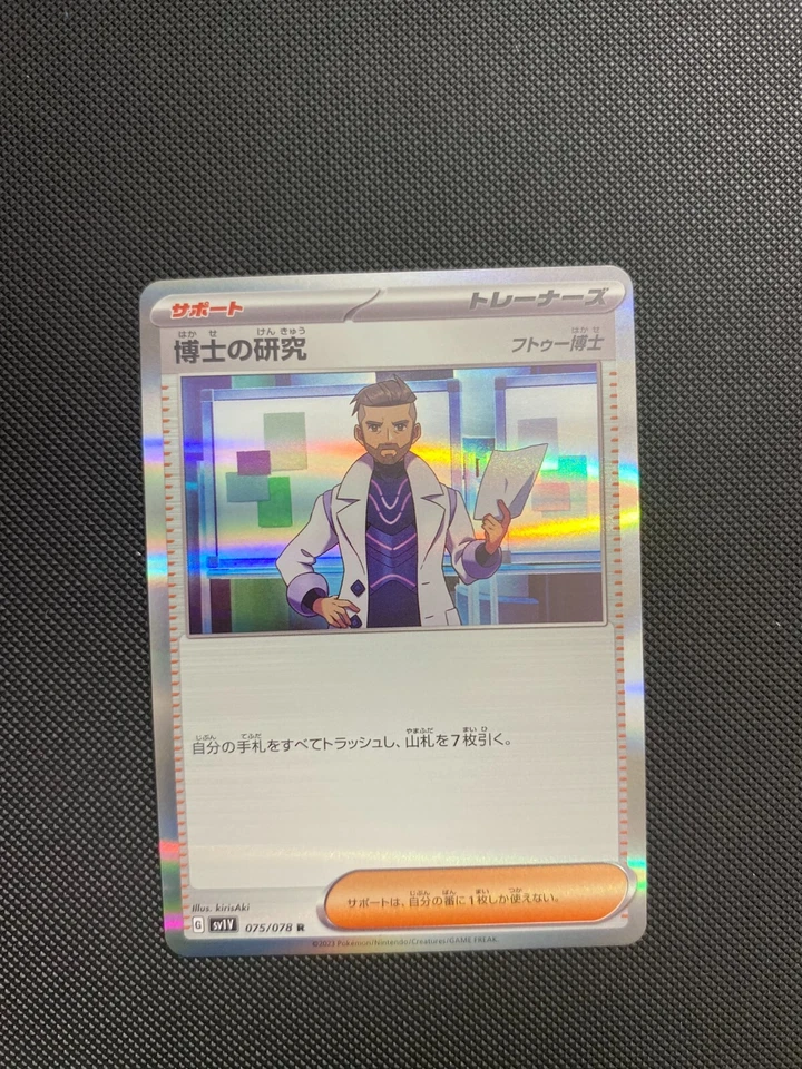 Professor's Research 075/078 Pokemon Violet EX SV1V Japanese Card US SELLER - Image 1 of 1