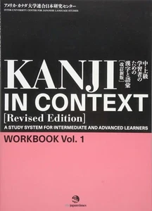 Kanji in Context Workbook vol.1 [Revised Edition] F/S w/Tracking# New from Japan - Picture 1 of 3