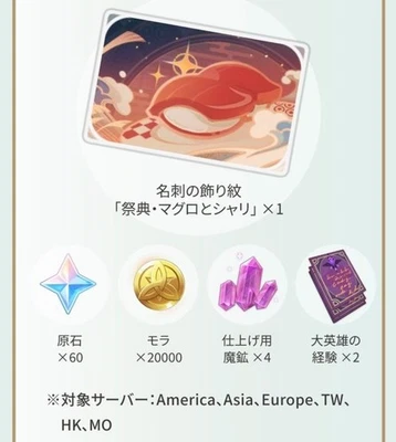 HOYOVERSE 2025 Genshin Impact x Sushiro Collab NameCard Code