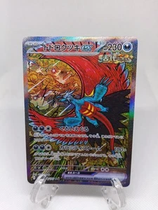 Tarjeta Pokémon Roaring Moon ex SAR 218/187 SV8a Terastal Fest ex - Imagen 1 de 2