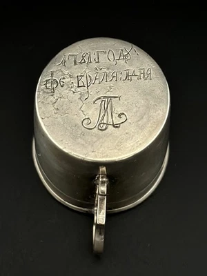 Gobelet en argent gravé – Russie impériale, février 1781 (XVIIIe) - Photo 1/4