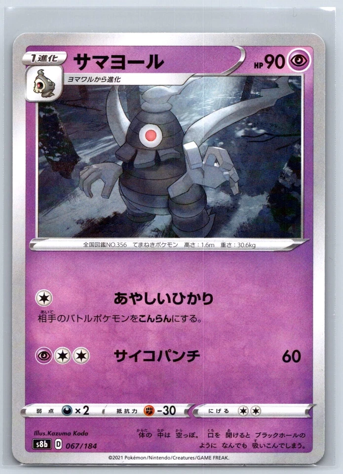 Dusclops - Reverse Holo - VMAX Climax s8b 067/184 Pokemon Card - Image 1 of 1