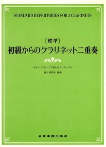 [Standard] Beginner's Clarinet Duet Ensemble Score Brand New to Enjoy with Easy - Picture 1 of 2
