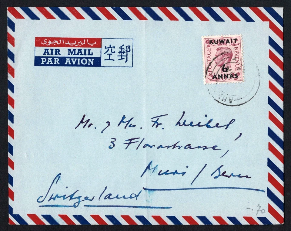 Kuwait escasa cubierta por correo aéreo a Berna Suiza con sello del Rey Británico Foto 1 de 2