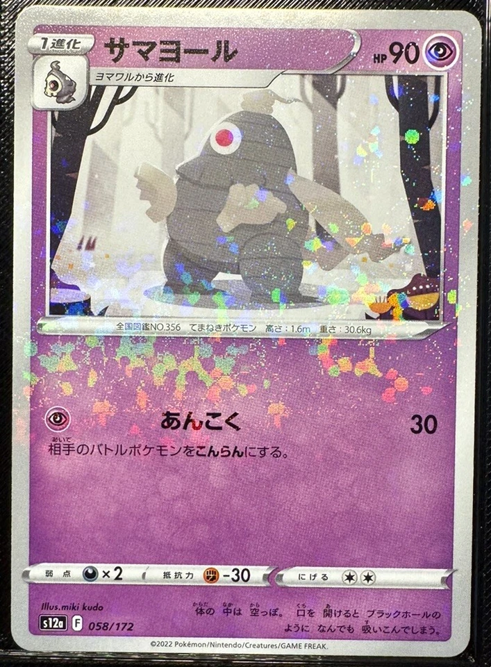 (NM) Dusclops 058/172 Reverse Holo s12a VSTAR Universe Japanese Pokémon TCG - Image 1 of 1
