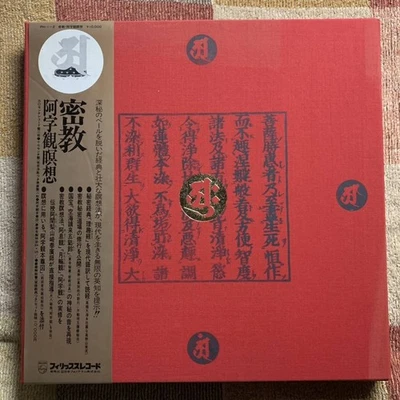LP Esoteric Buddhism Ajikan Meditation [PH-1 ~ 2] Set de 2 disques - Photo 1/4