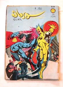Libanesischer Superman Arabisch العملاق Comics 1980 Nr. 223 سوبرمان كومكس - Bild 1 von 1