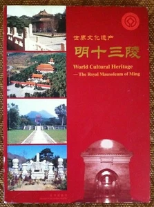 World Heritage Ming Tombs (明十三陵)(Chinese/English Edition) - Picture 1 of 6
