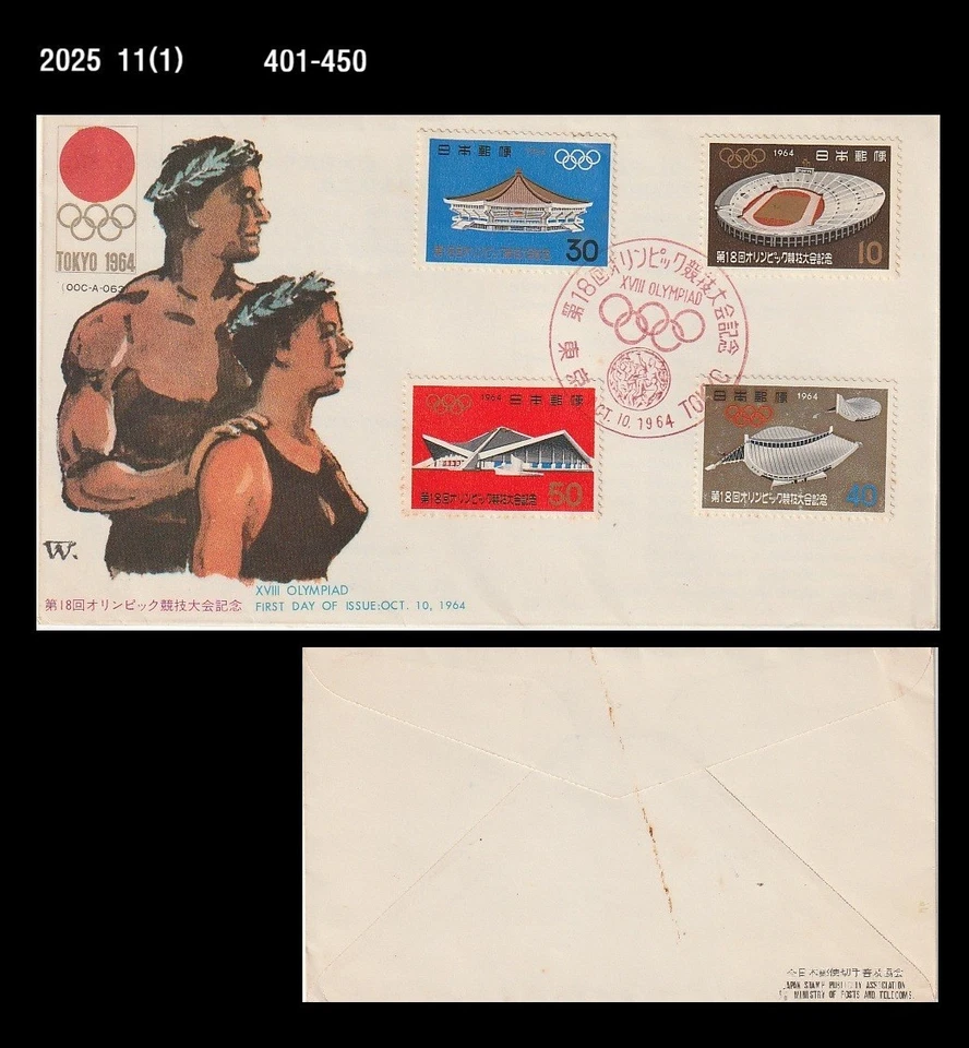 Sports,Tokyo Olympics,Stadium,History,Japan 1964 FDC,Cover - Image 1 of 1