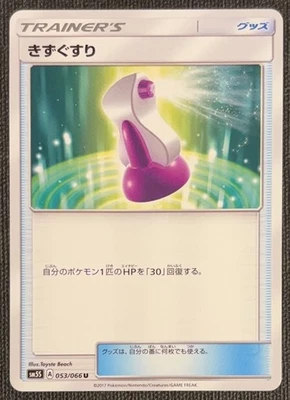 Potion 053/066 - sm5s: Ultra Sun - Japanese - NM - Image 1 of 2