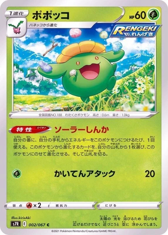 Skiploom 002/067 S7R Blue Sky Stream Pokemon TCG Japanese Card - Image 1 of 1