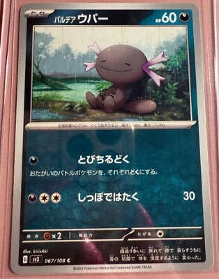 Paldean Wooper 067/108 C sv3 Japanese Ruler of the Black Flame Pokemon - Image 1 of 2