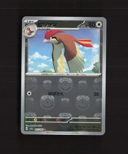 Pidgeotto 017/165 Japanese SV 151 Reverse Holo Masterball Pokemon Card LP - Bild 1 von 2