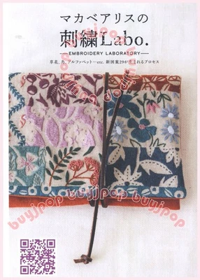Japanese Embroidery Craft Pattern Book Alice Makabe Embroidery Laboratory - Image 1 of 4