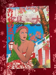 Tadanori Yokoo Limited Edition Art Print Poster , Rare ,LARGE , 1970s - Picture 1 of 5