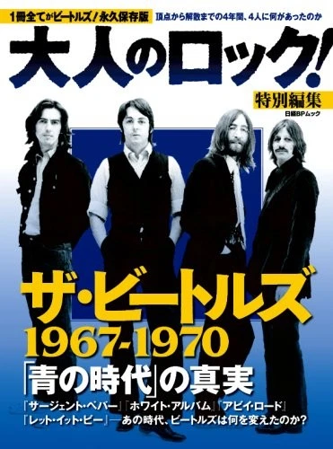 Rock! Special Edition The Beatles 1967-1970 The Truth O  Japanese Magazine - Image 1 of 1