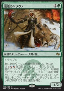 Magic the Gathering MTG Yasova Dragonclaw (148) Fate Reforged Japanese  LP - Picture 1 of 1