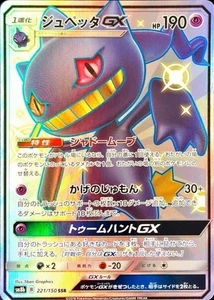 Pokemon Card Japanese Banette GX [SSR] {221/150} condition Ｎ So - Picture 1 of 6